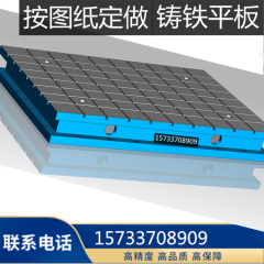 鑄鐵平臺T型槽平臺機(jī)床工作臺重型加厚研磨焊接帶孔電機(jī)底座實(shí)